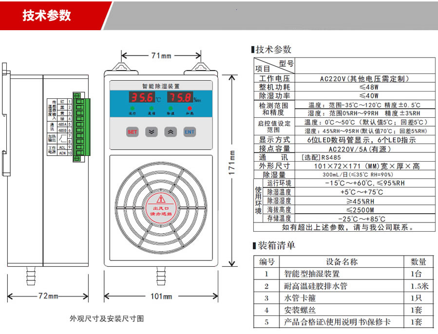 開關柜除濕裝置技術參數(shù)