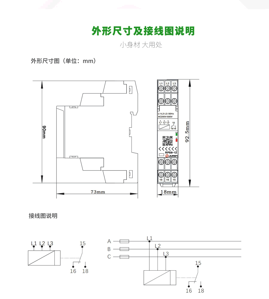 RPS8相序、斷線保護(hù)繼電器外形尺寸及接線圖說明
